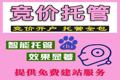 百度竞价托管运营的实战经验分享